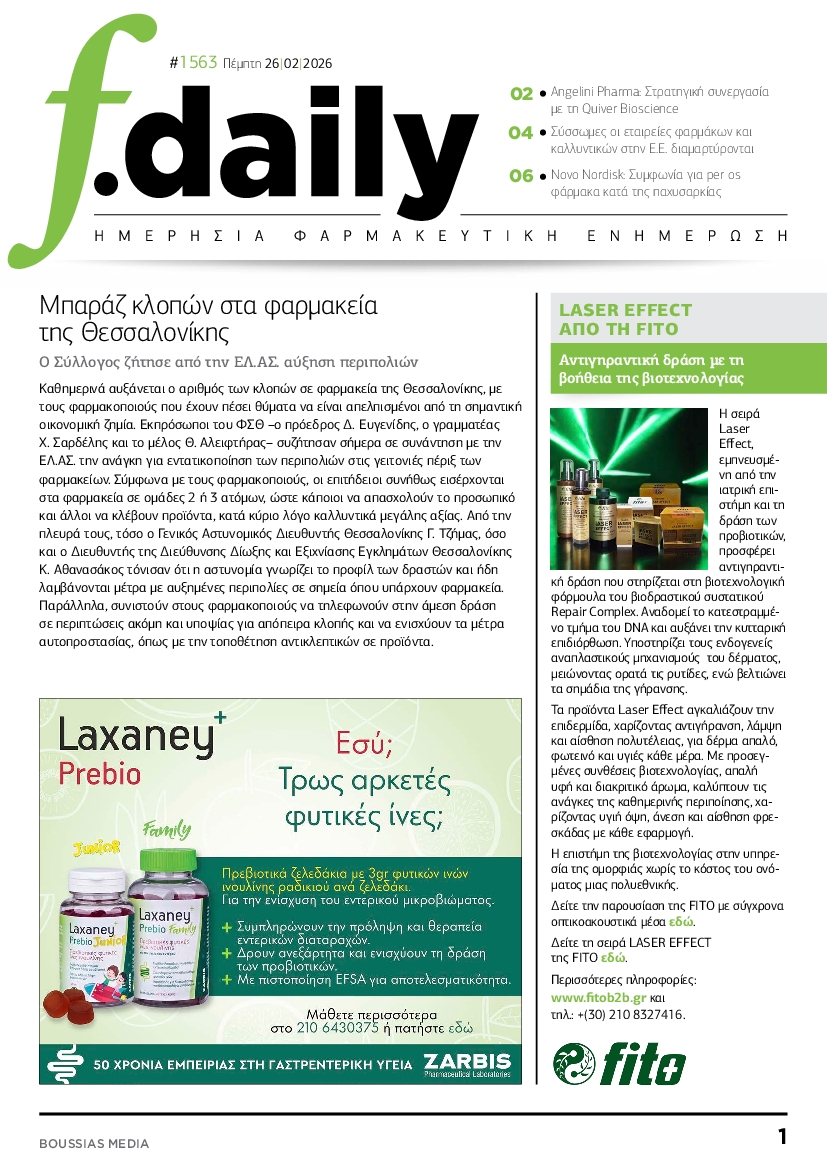 Πρωτοσέλιδο εφημερίδας