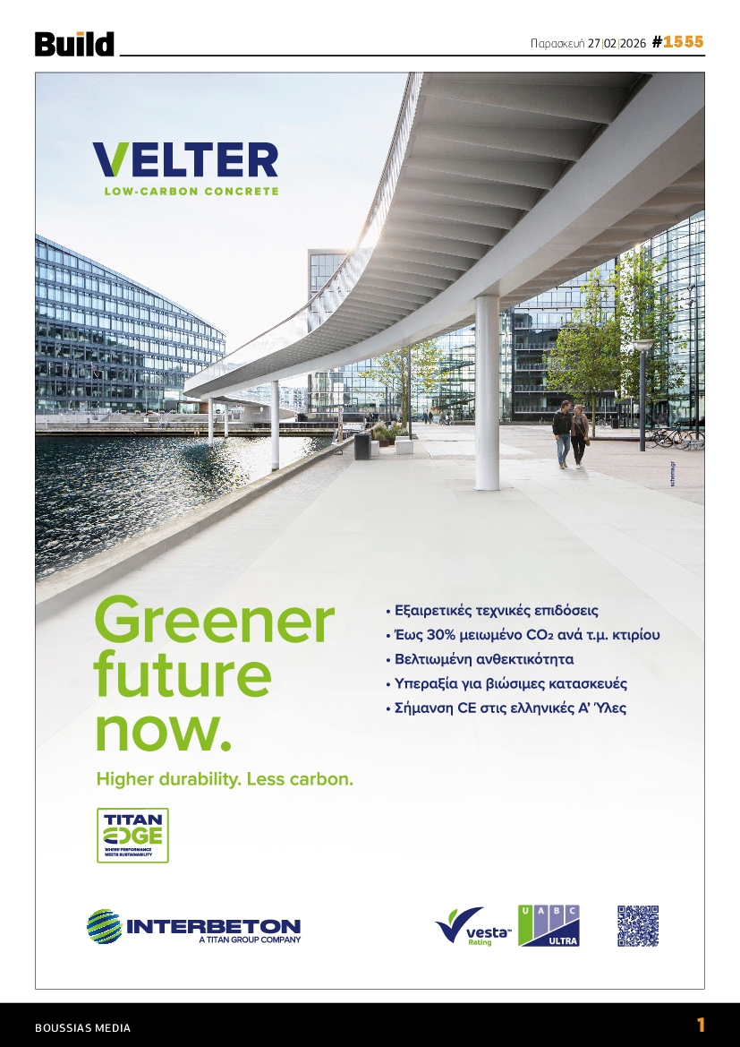 Πρωτοσέλιδο εφημερίδας