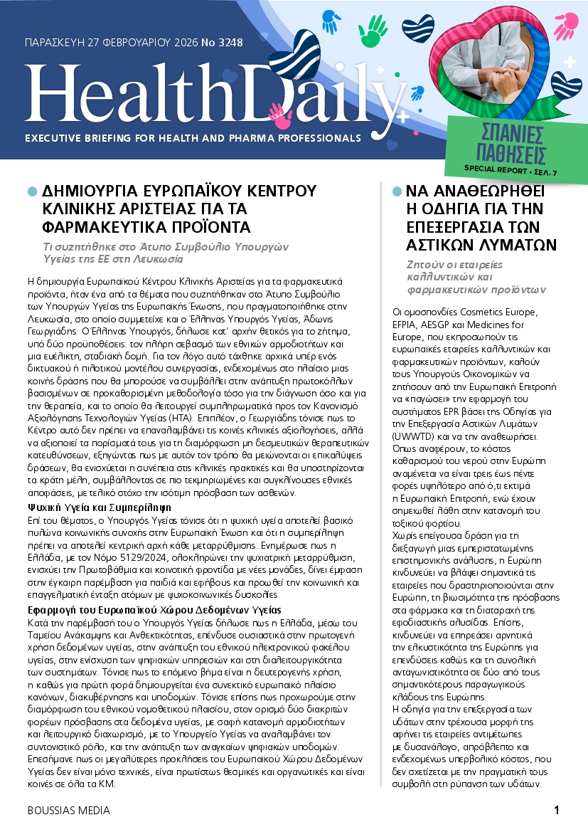 Πρωτοσέλιδο εφημερίδας