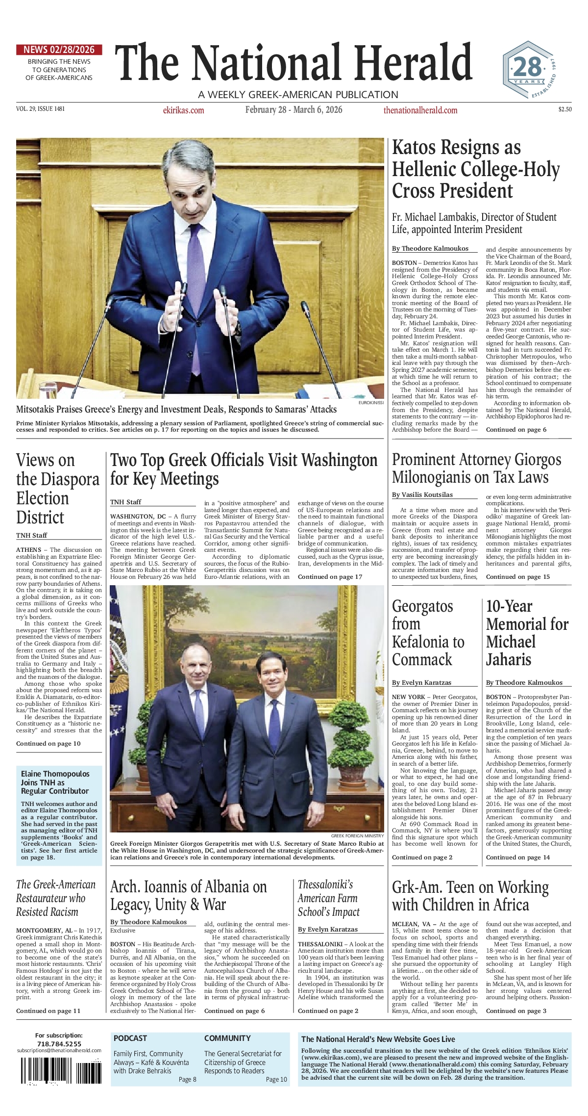 Πρωτοσέλιδο εφημερίδας