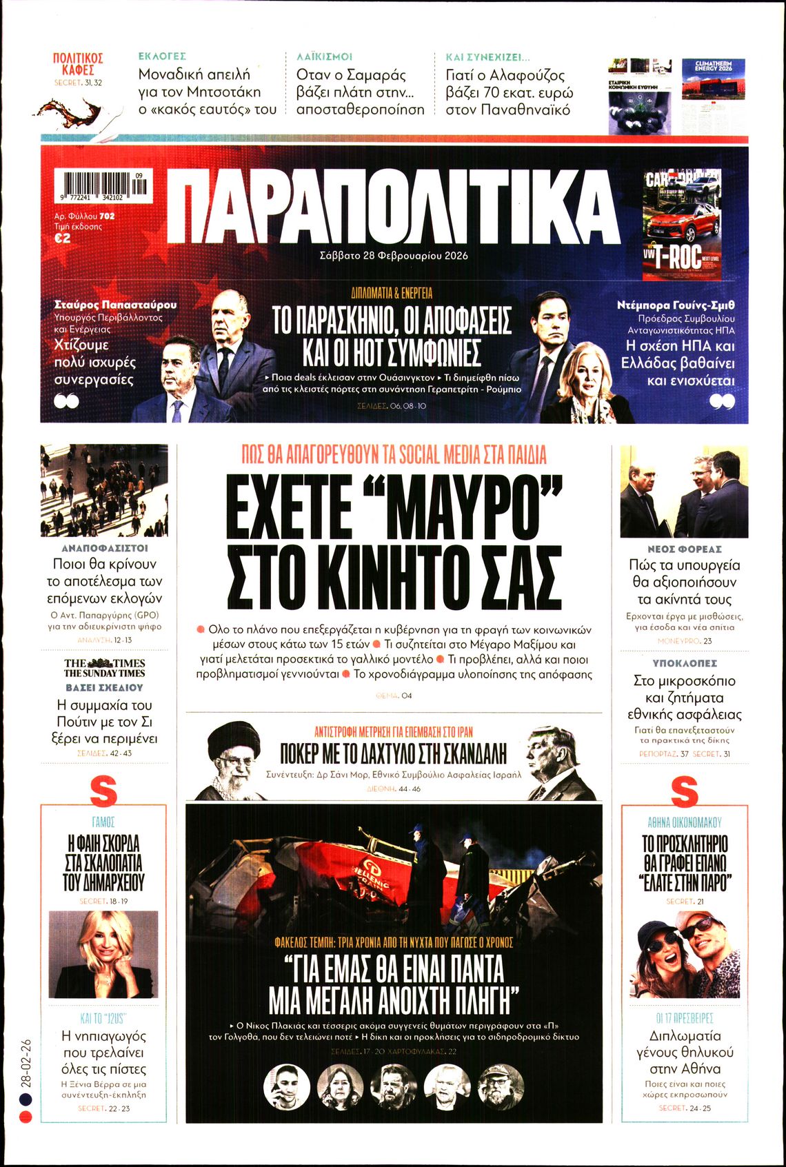 Πρωτοσέλιδο εφημερίδας