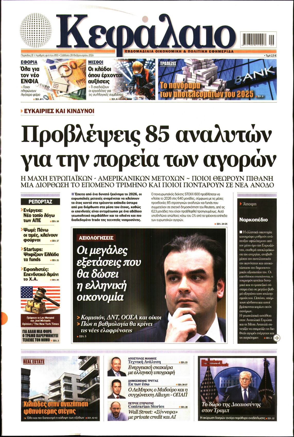 Πρωτοσέλιδο εφημερίδας