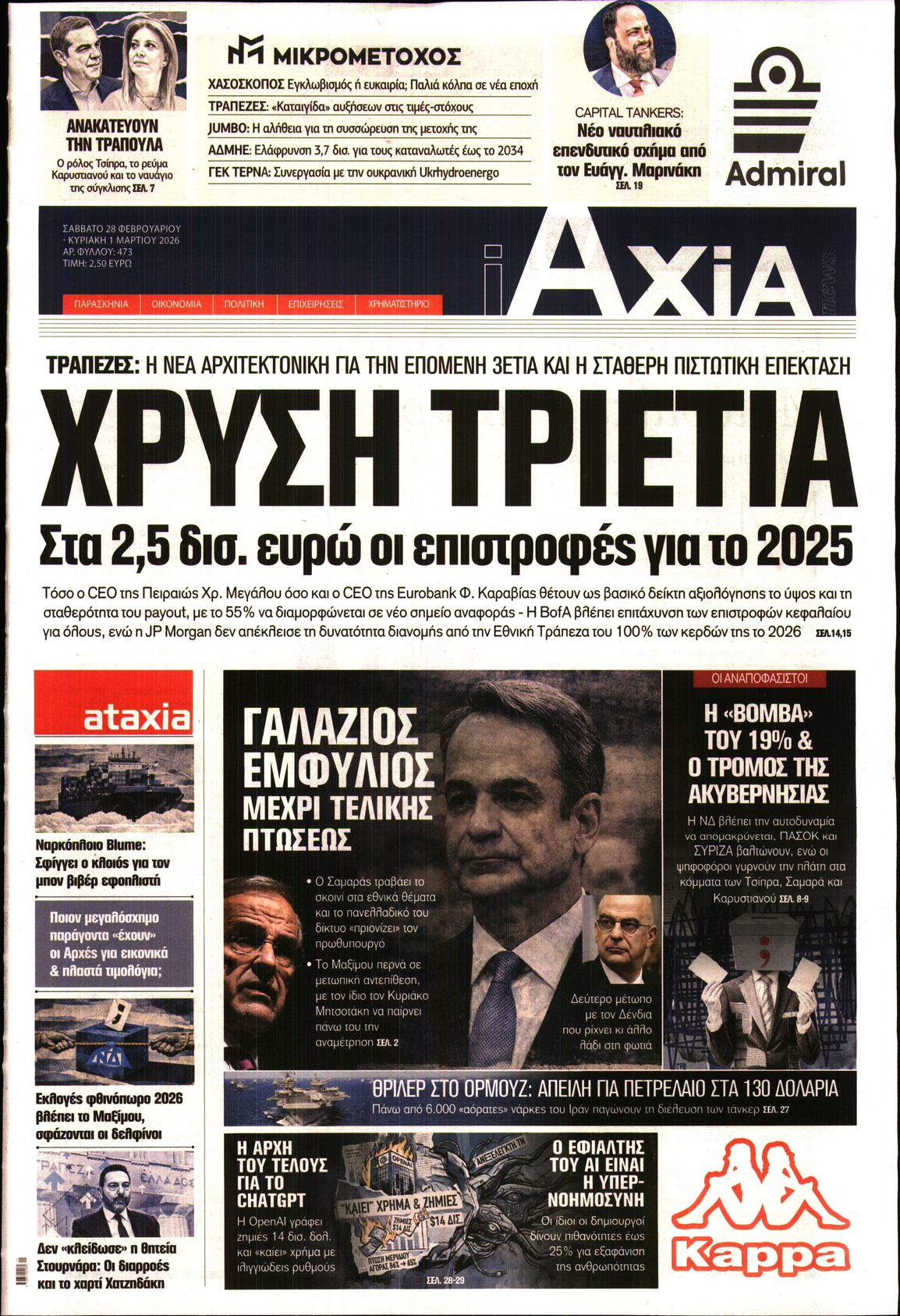 Πρωτοσέλιδο εφημερίδας