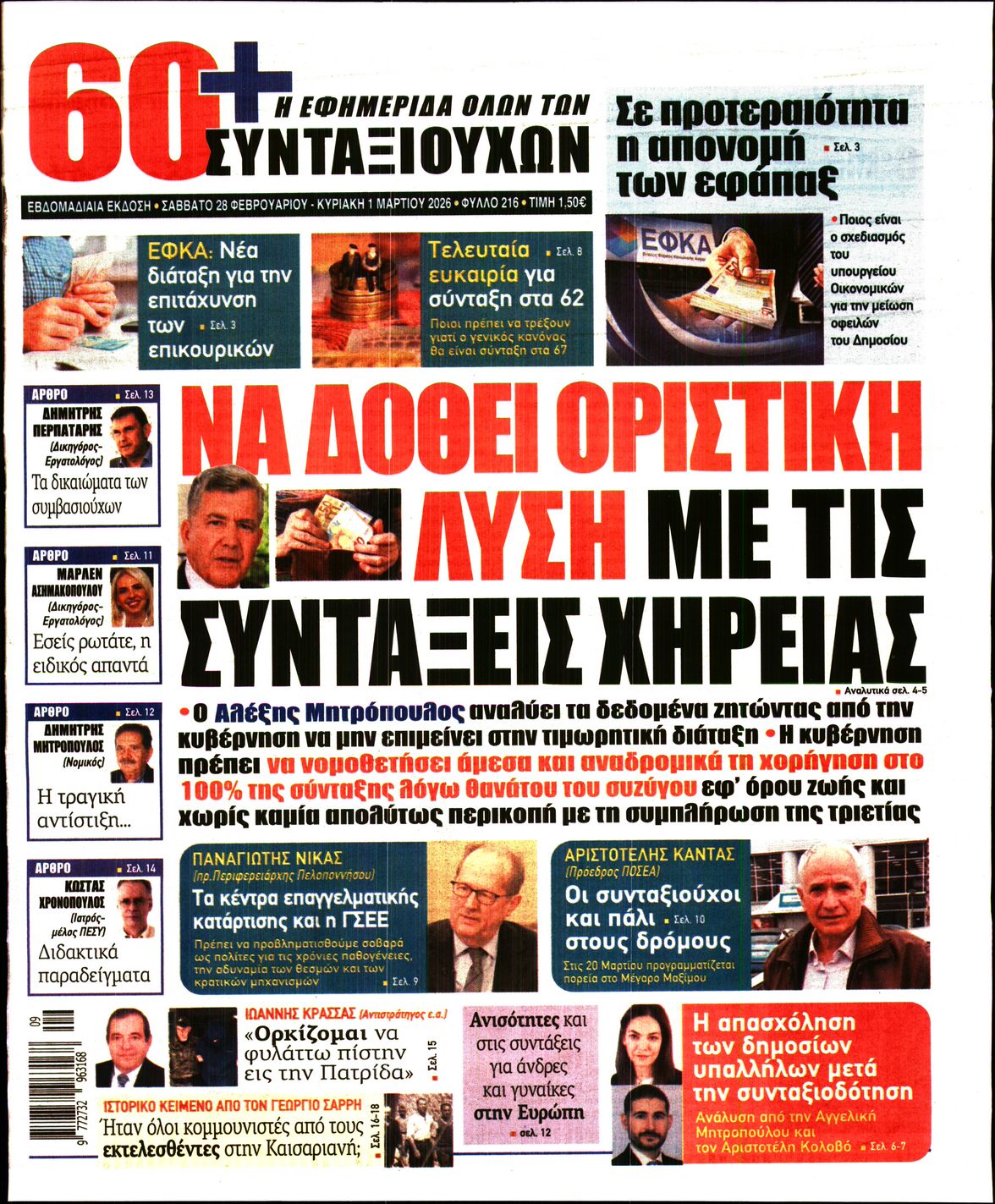 Πρωτοσέλιδο εφημερίδας