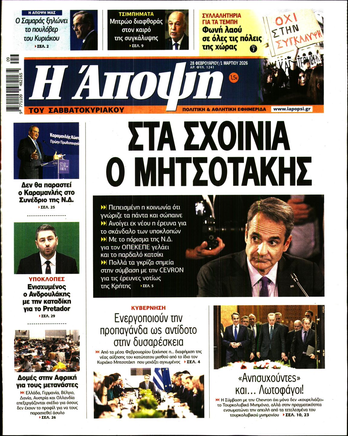 Πρωτοσέλιδο εφημερίδας