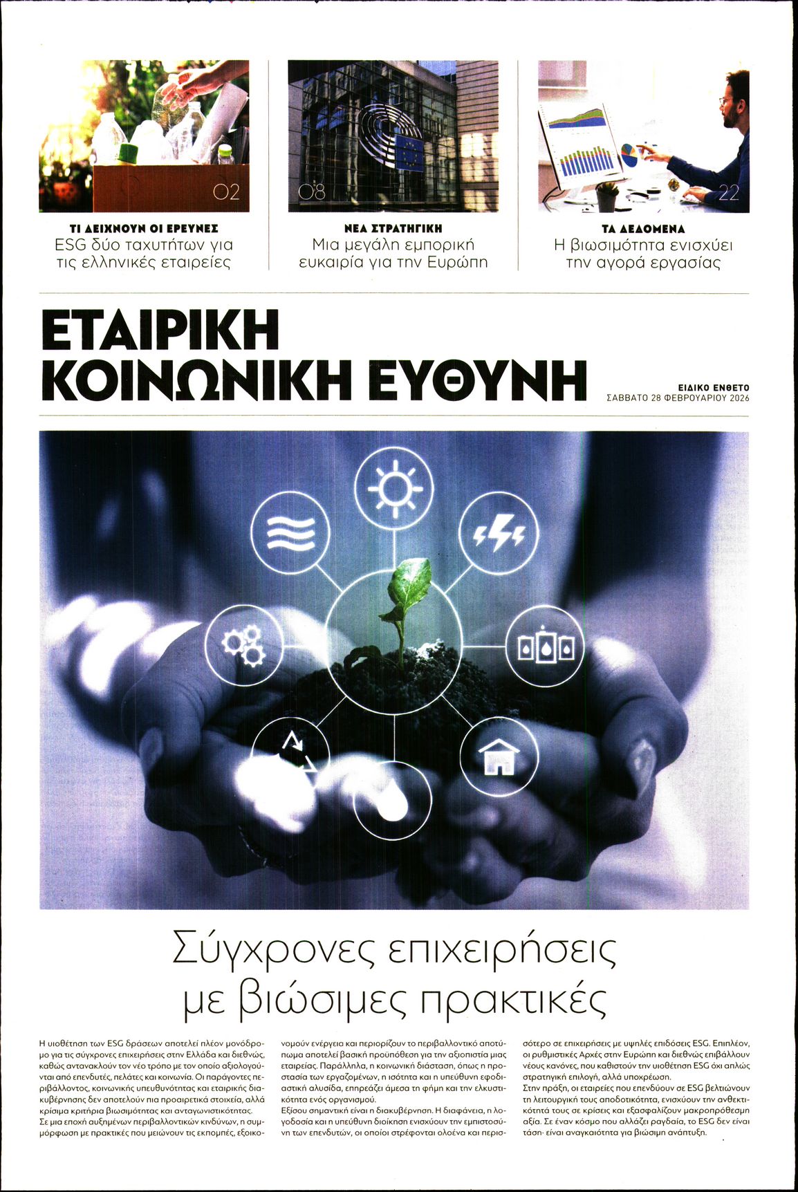 Πρωτοσέλιδο εφημερίδας