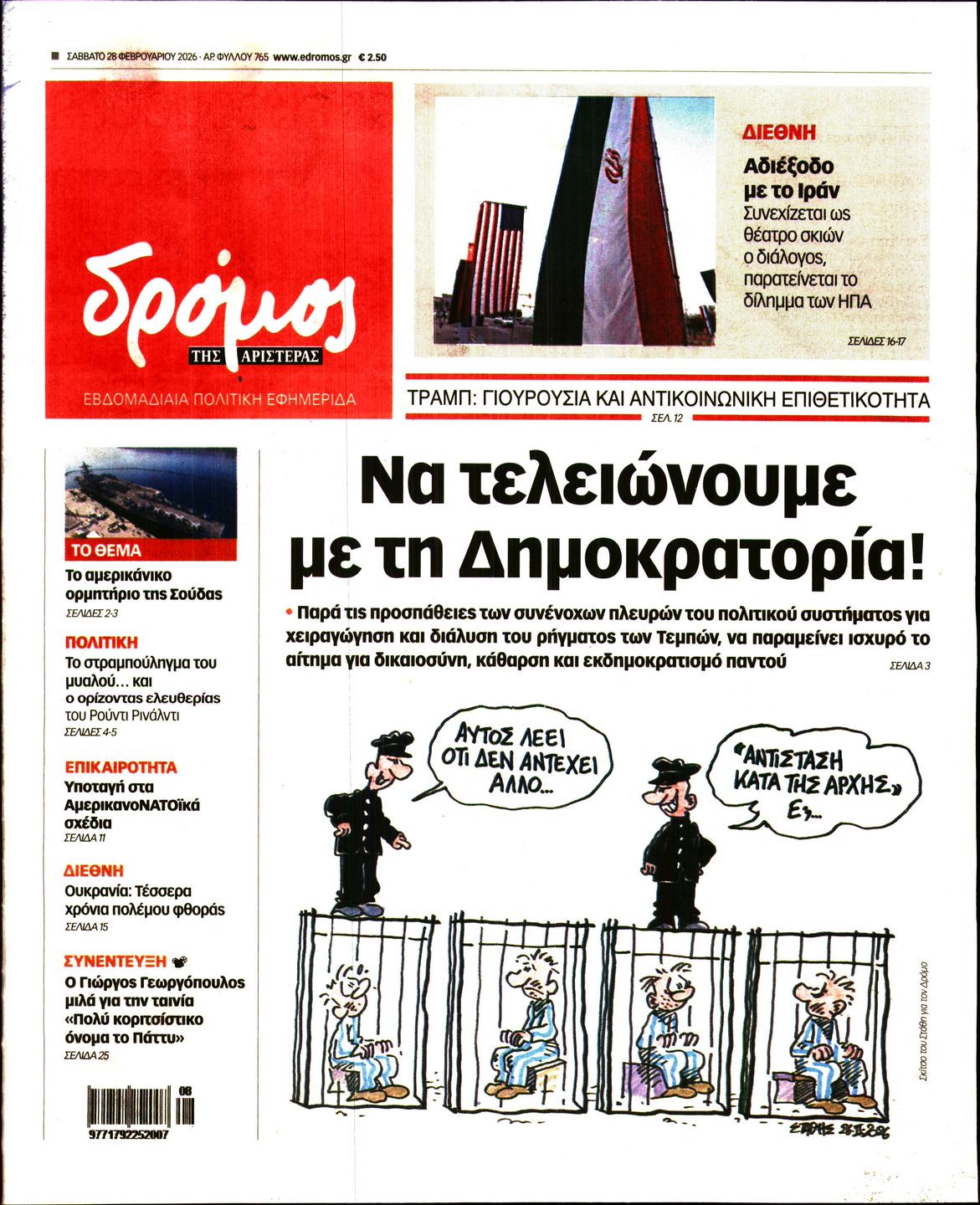 Πρωτοσέλιδο εφημερίδας