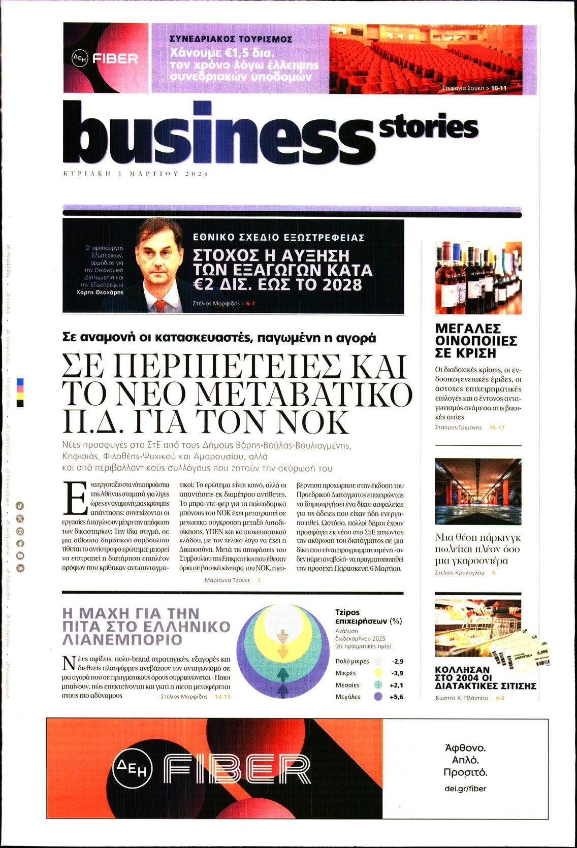 Πρωτοσέλιδο εφημερίδας