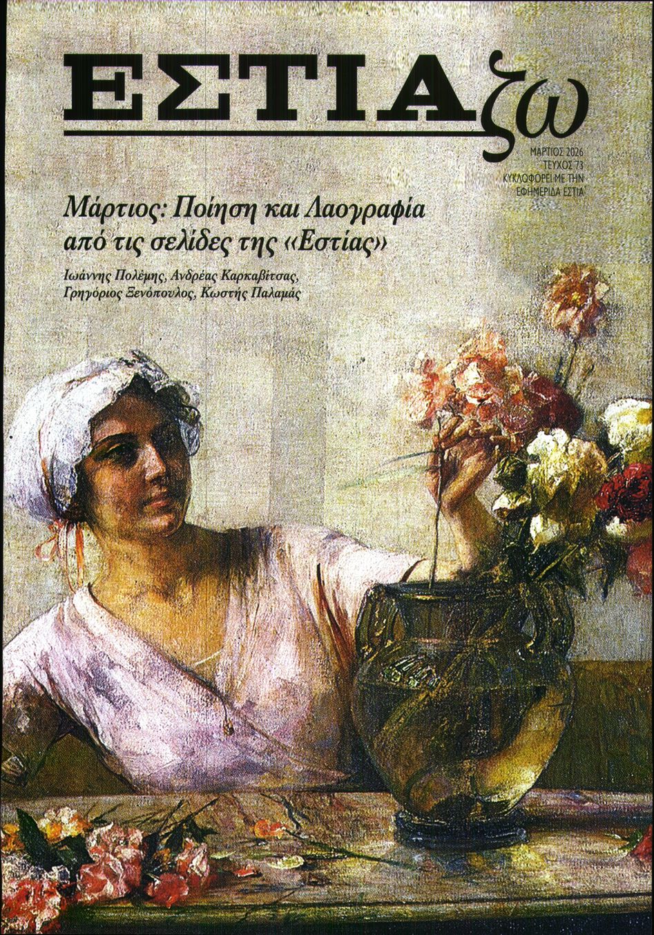 Πρωτοσέλιδο εφημερίδας