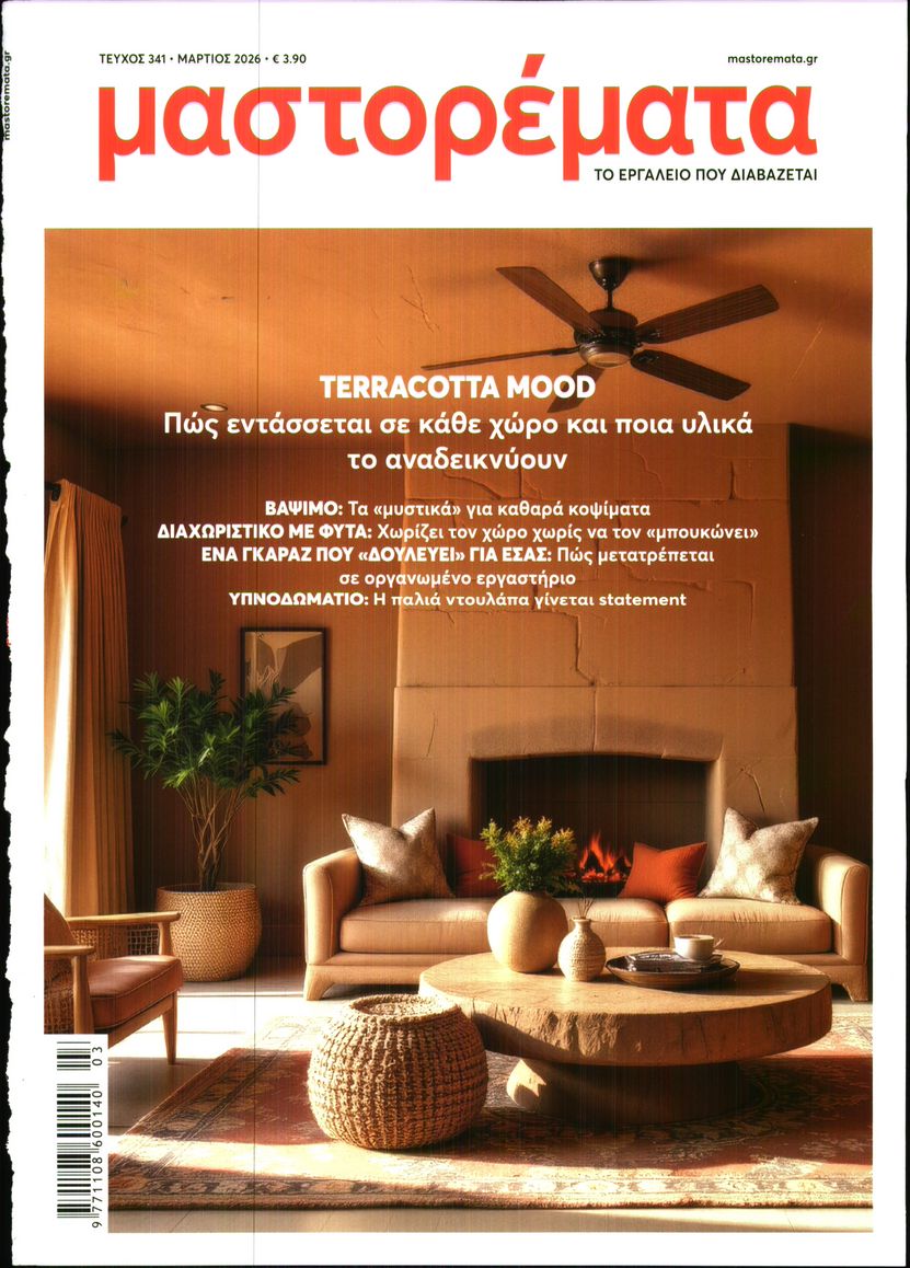 Πρωτοσέλιδο εφημερίδας