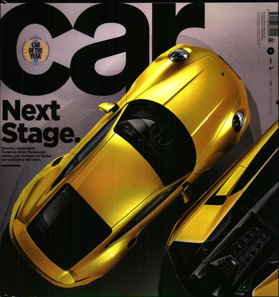 Πρωτοσέλιδο εφημερίδας