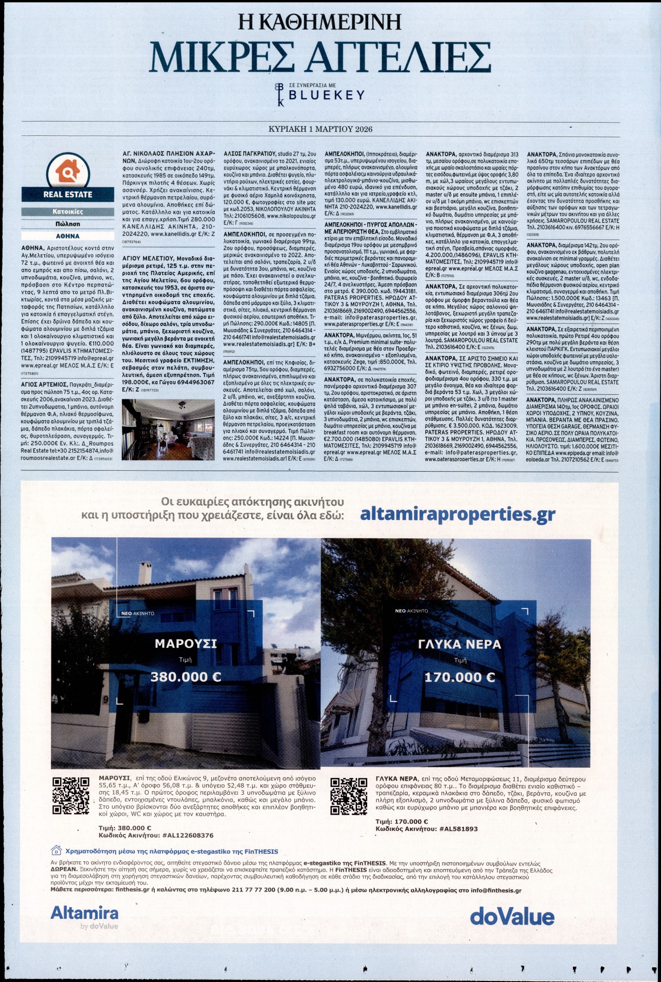 Πρωτοσέλιδο εφημερίδας