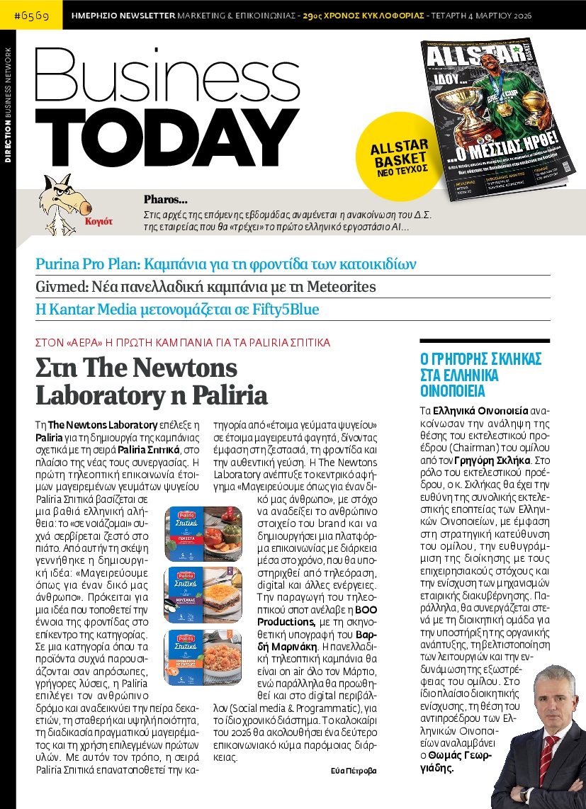 Πρωτοσέλιδο εφημερίδας