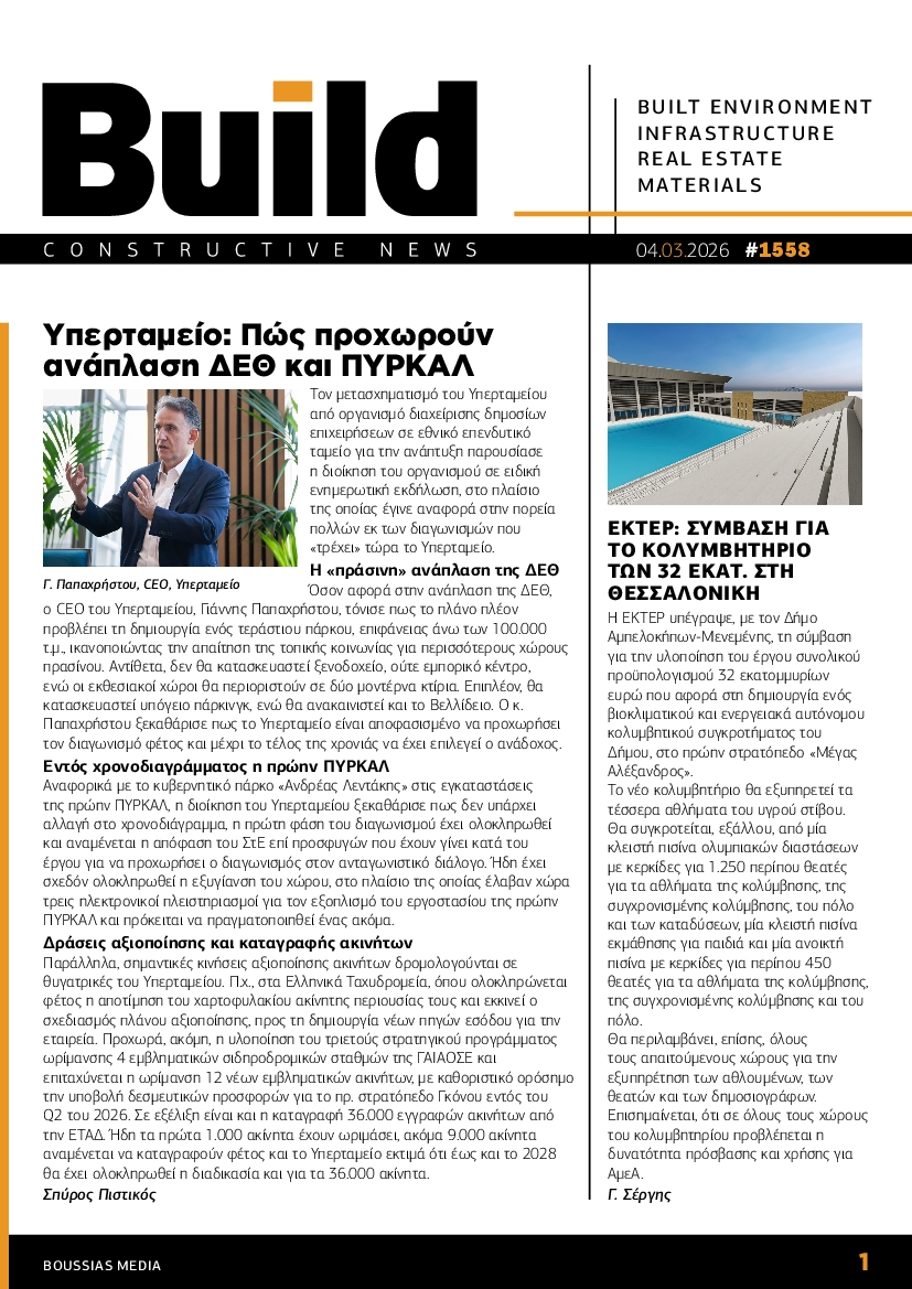 Πρωτοσέλιδο εφημερίδας