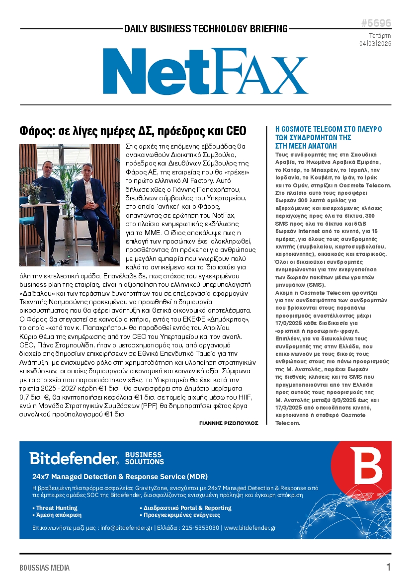 Πρωτοσέλιδο εφημερίδας