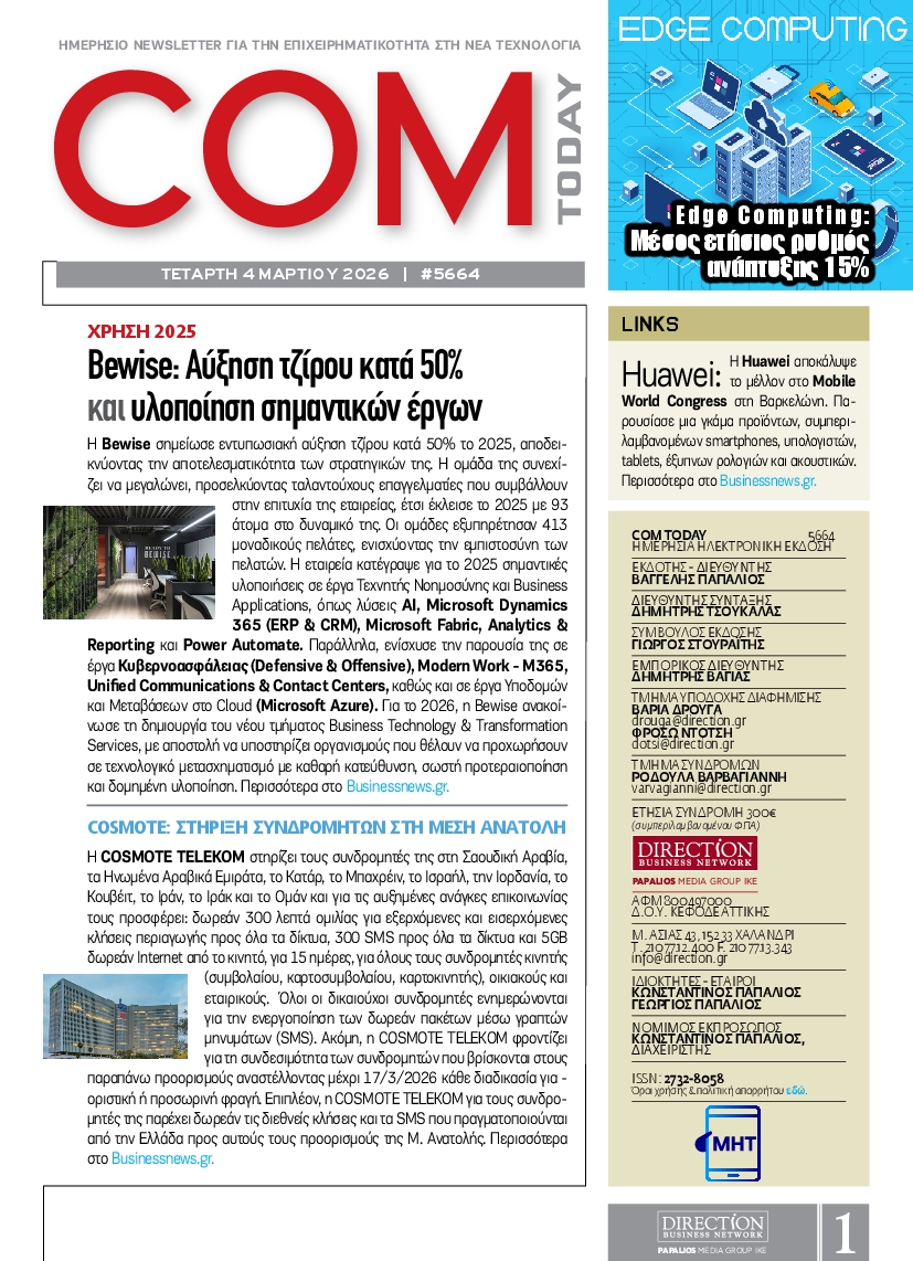 Πρωτοσέλιδο εφημερίδας