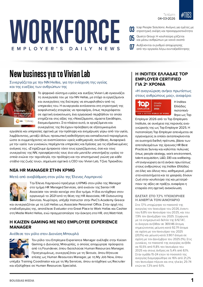 Πρωτοσέλιδο εφημερίδας