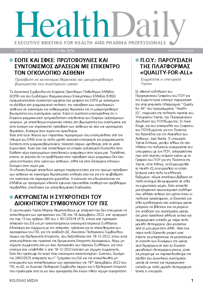 Πρωτοσέλιδο εφημερίδας