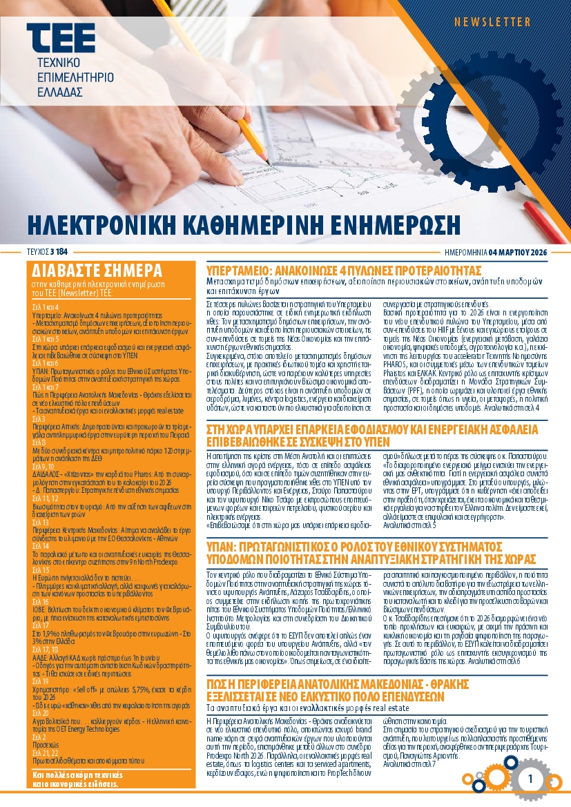 Πρωτοσέλιδο εφημερίδας