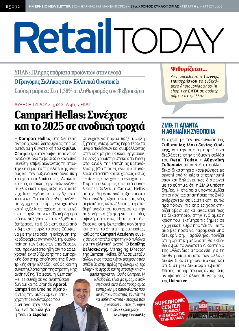 Πρωτοσέλιδο εφημερίδας