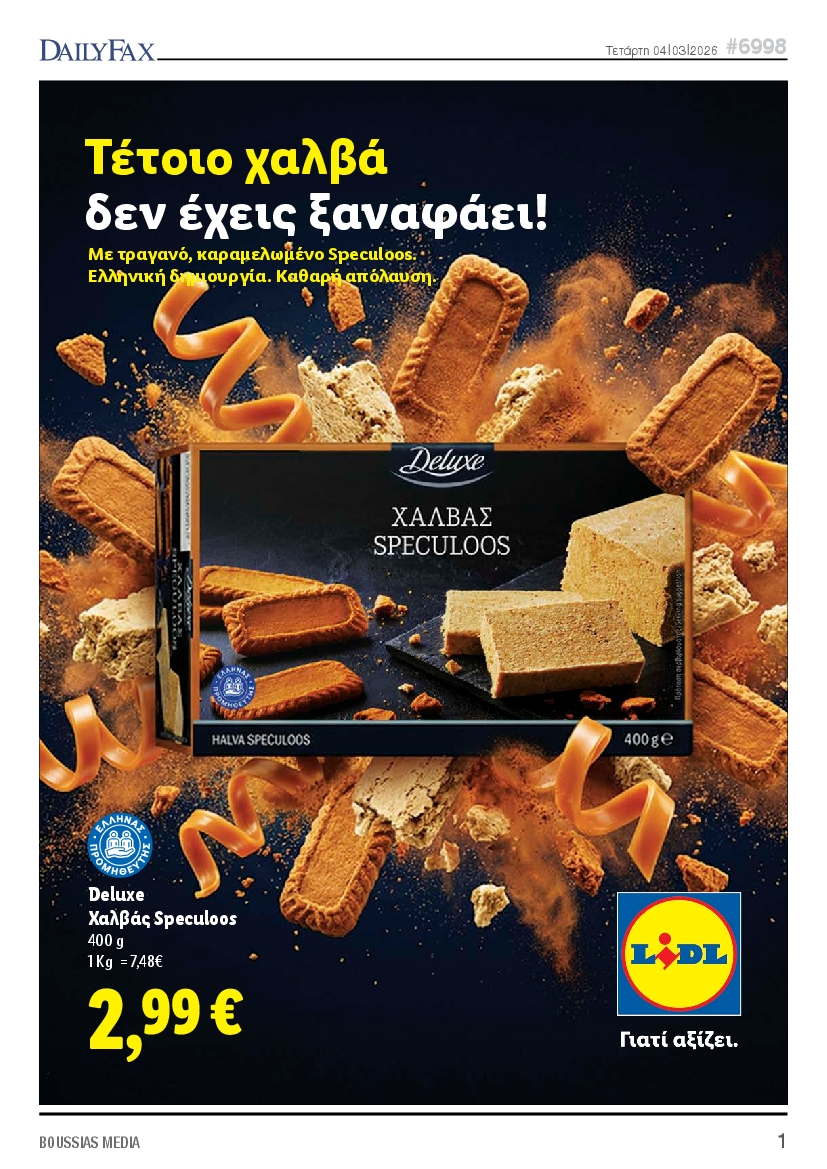 Πρωτοσέλιδο εφημερίδας