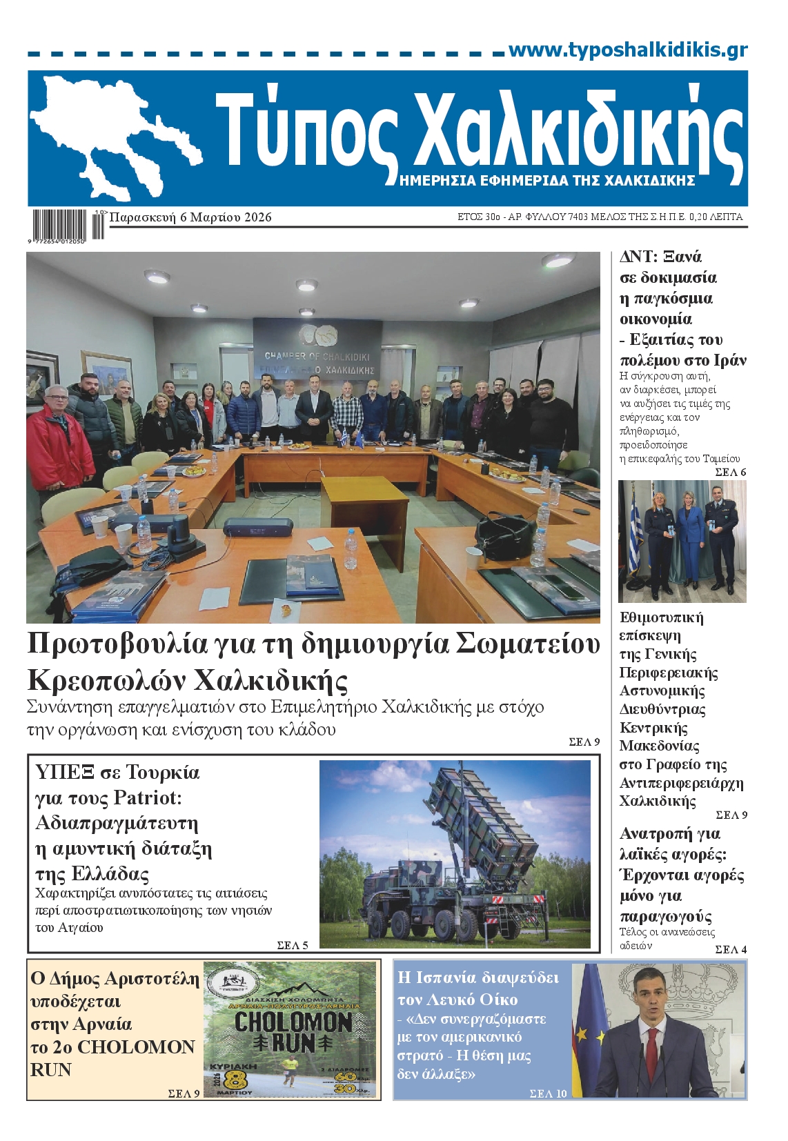 Πρωτοσέλιδο εφημερίδας