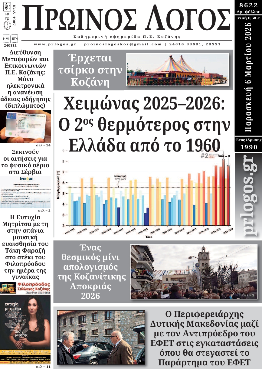 Πρωτοσέλιδο εφημερίδας