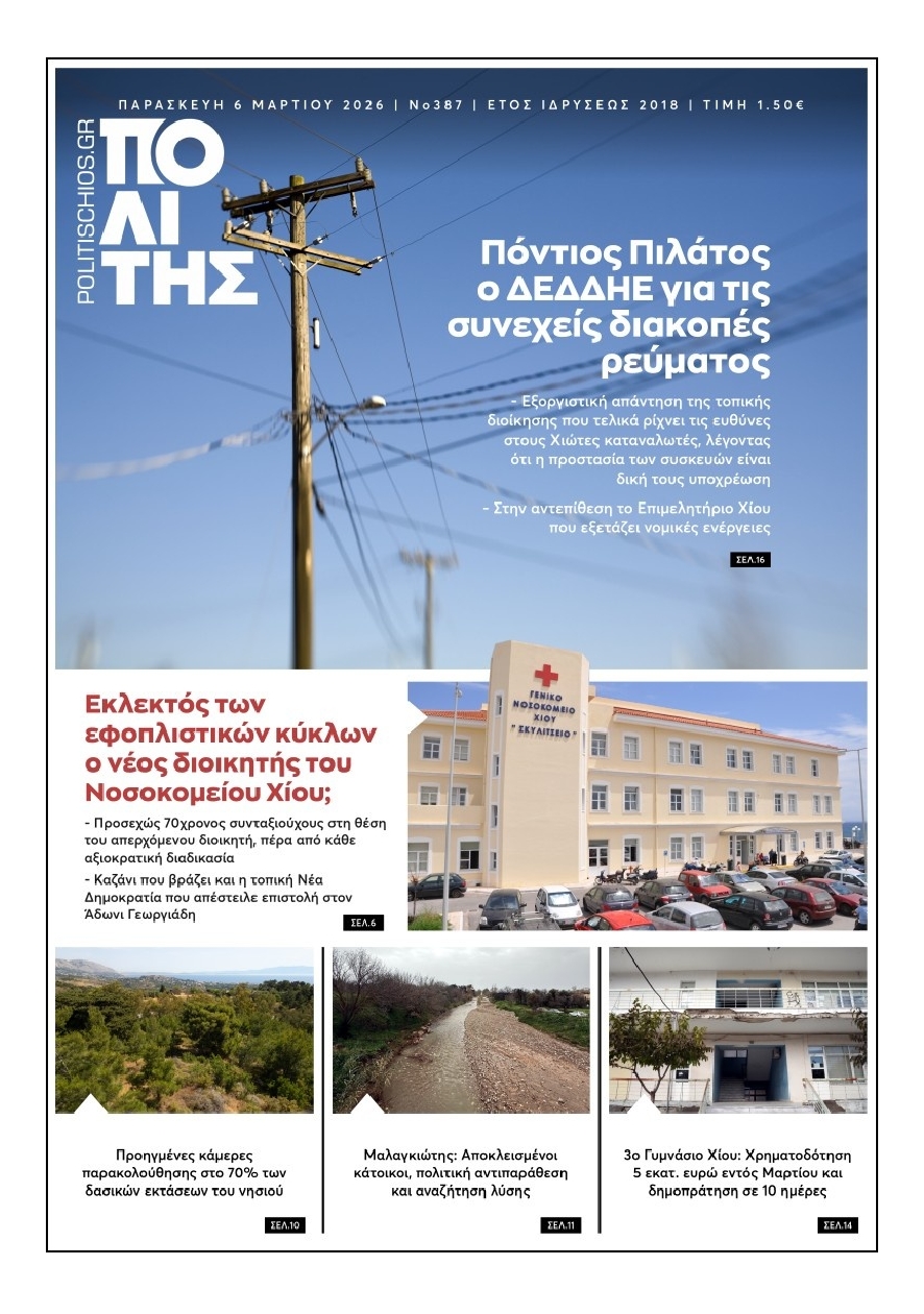 Πρωτοσέλιδο εφημερίδας