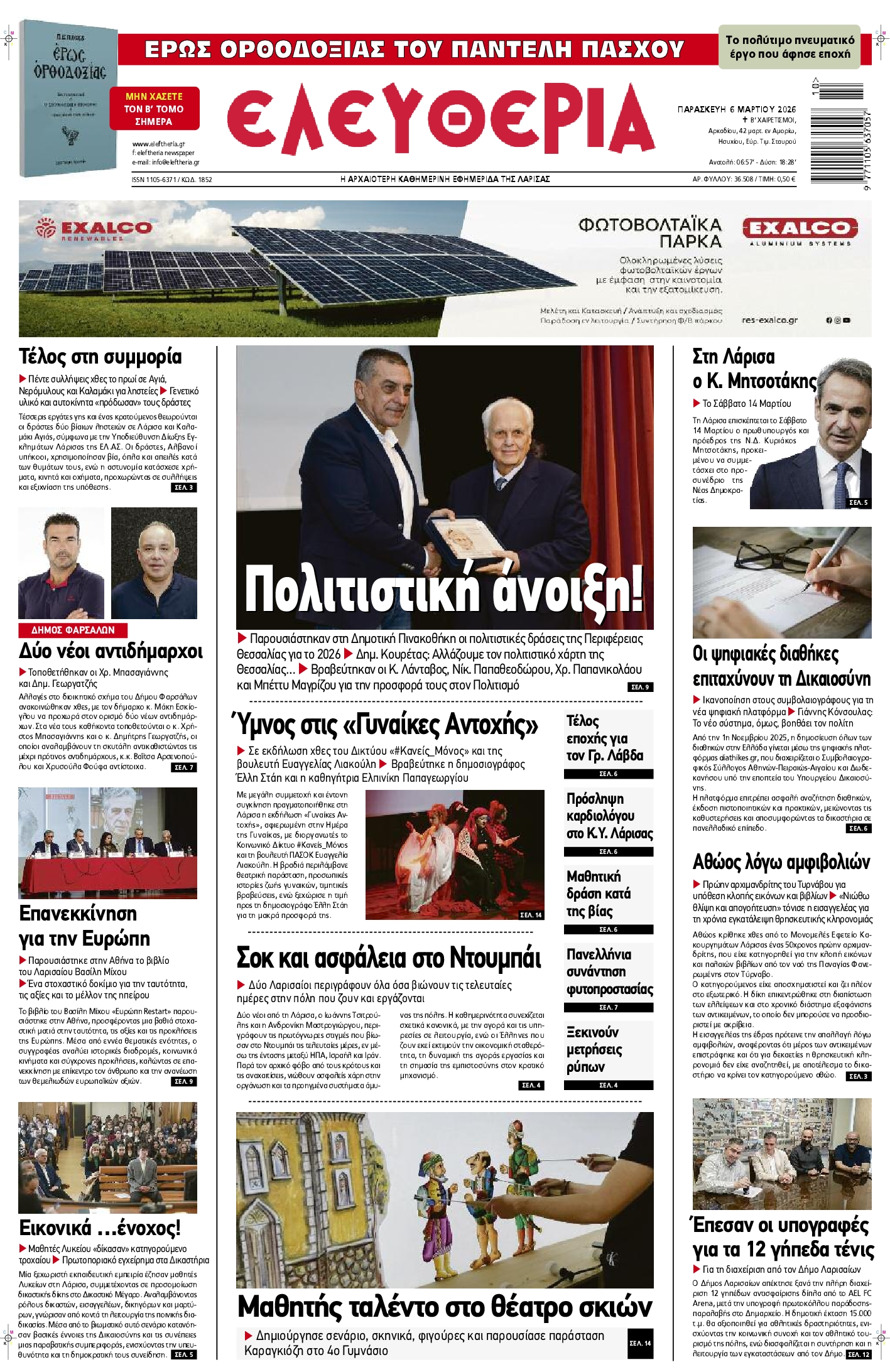 Πρωτοσέλιδο εφημερίδας