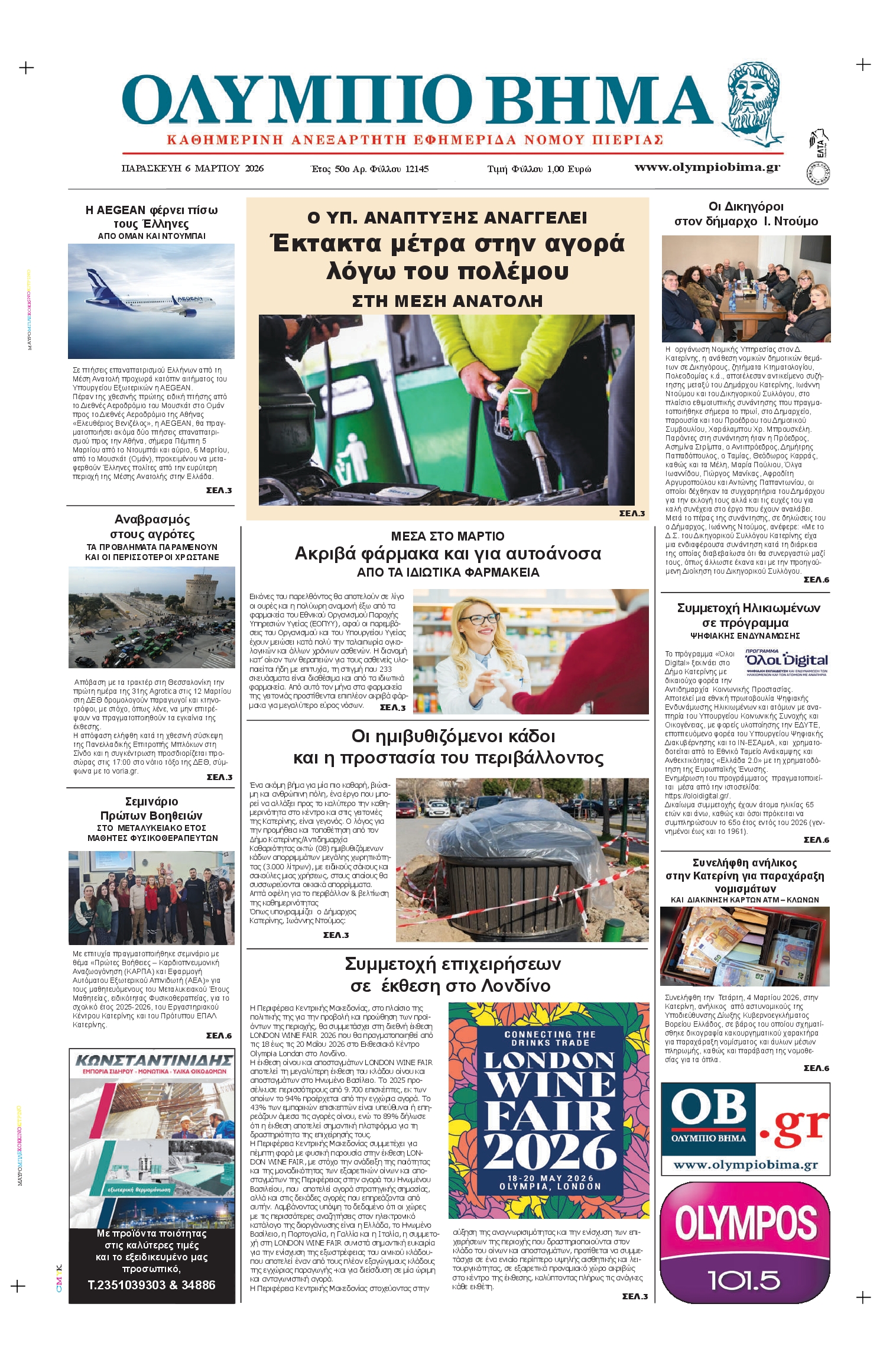 Πρωτοσέλιδο εφημερίδας