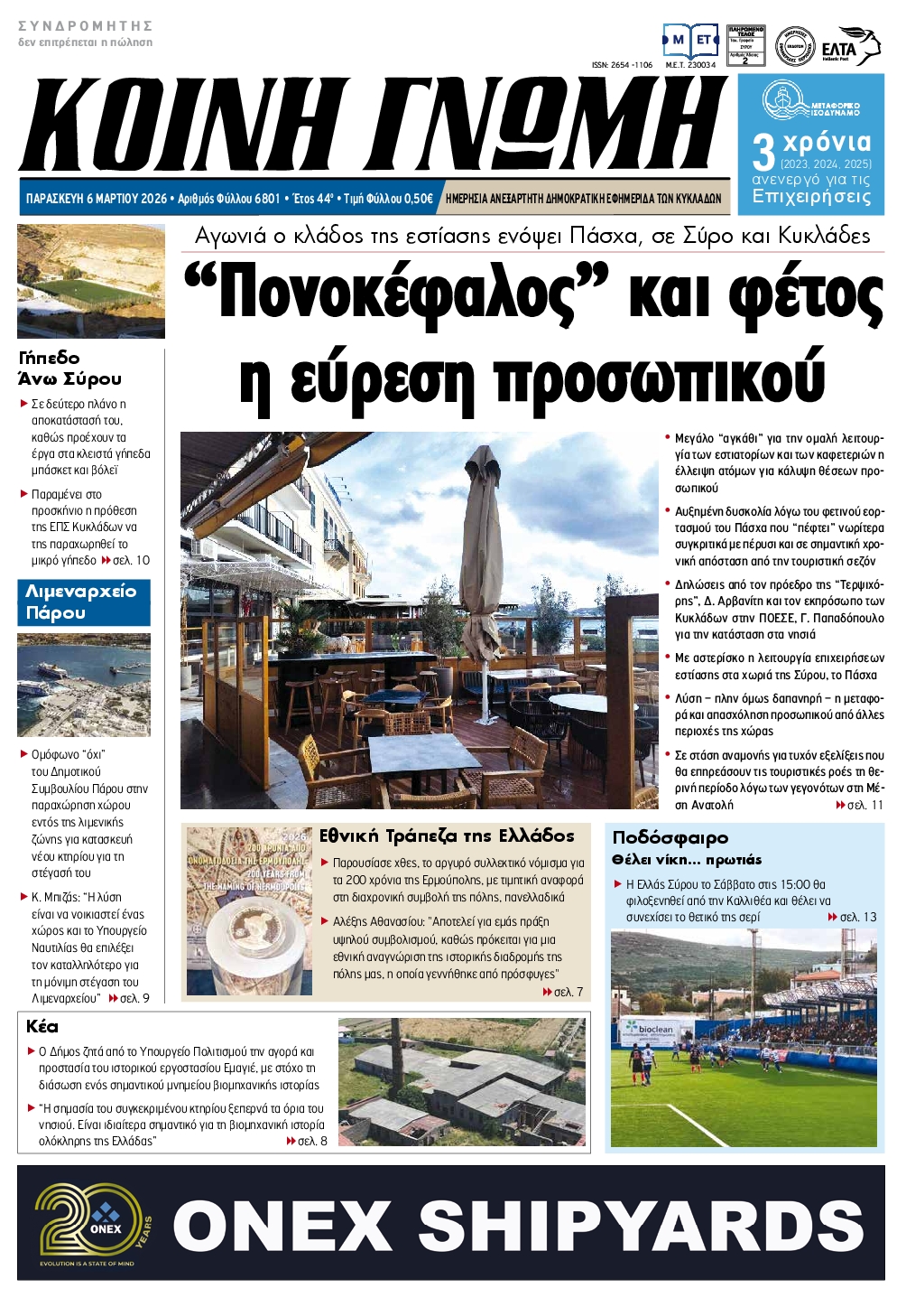 Πρωτοσέλιδο εφημερίδας