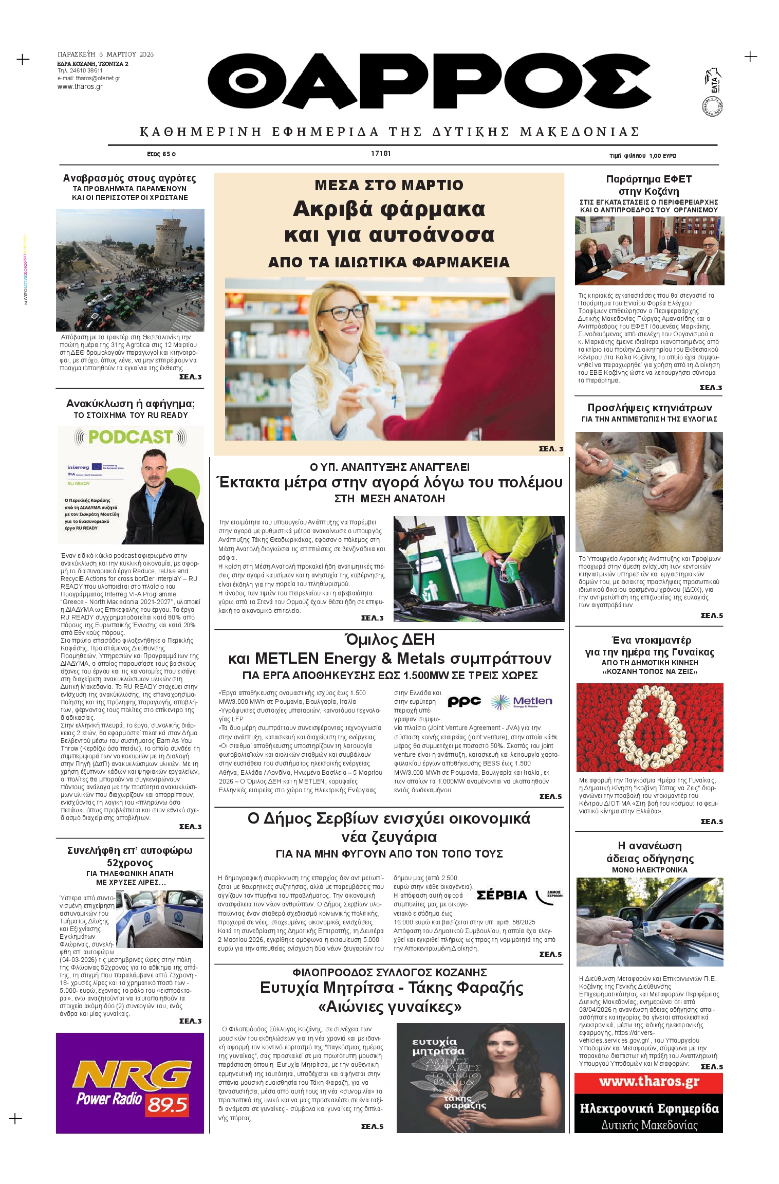 Πρωτοσέλιδο εφημερίδας