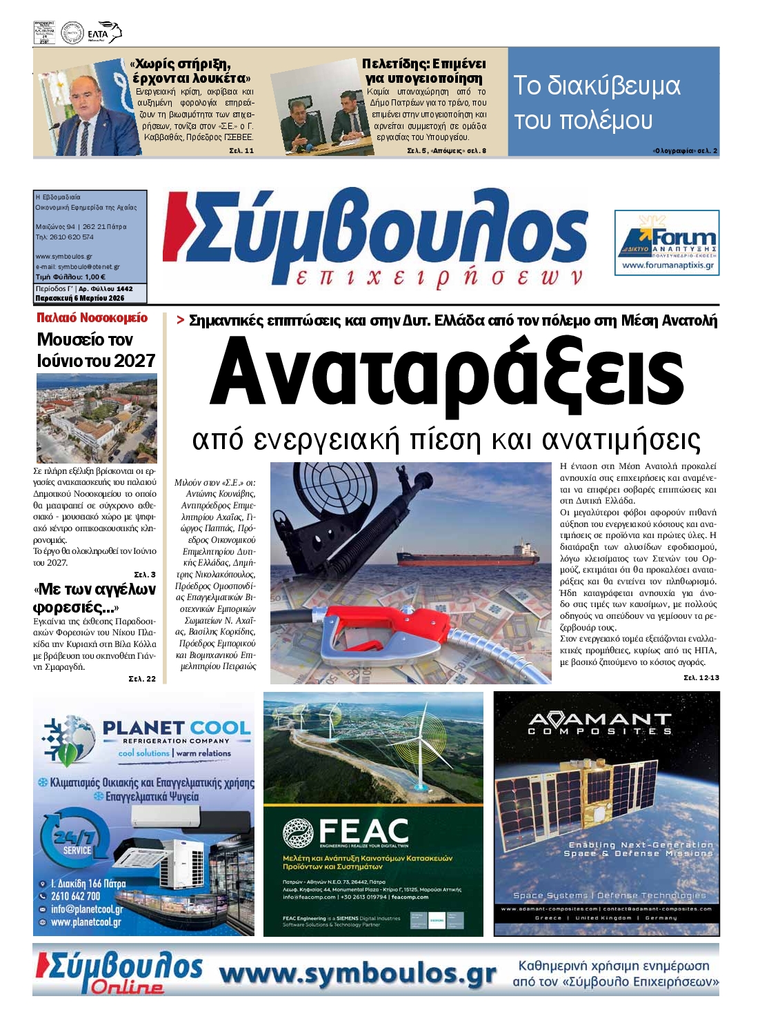 Πρωτοσέλιδο εφημερίδας