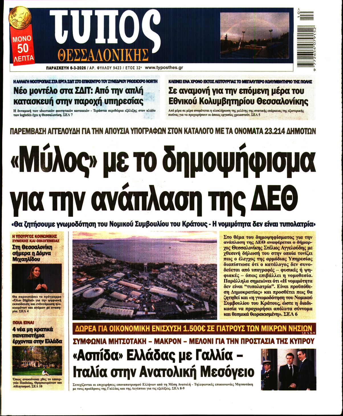 Πρωτοσέλιδο εφημερίδας