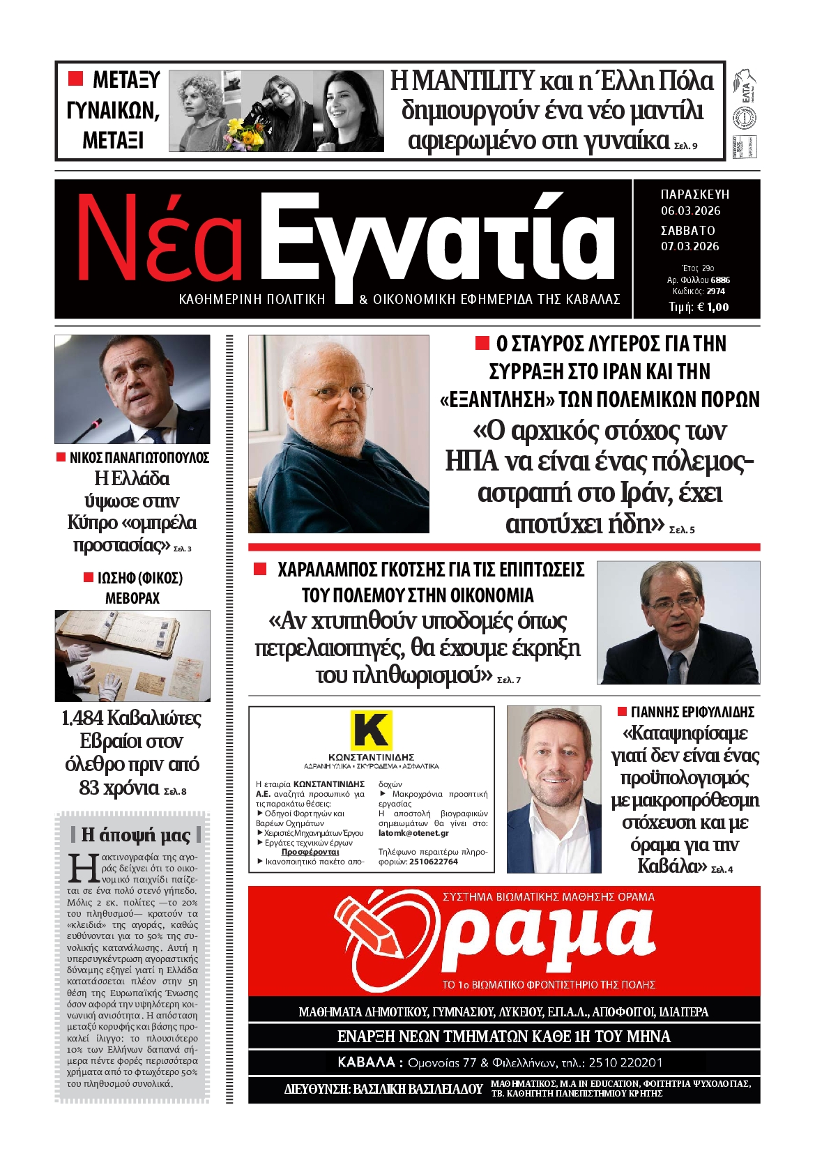 Πρωτοσέλιδο εφημερίδας