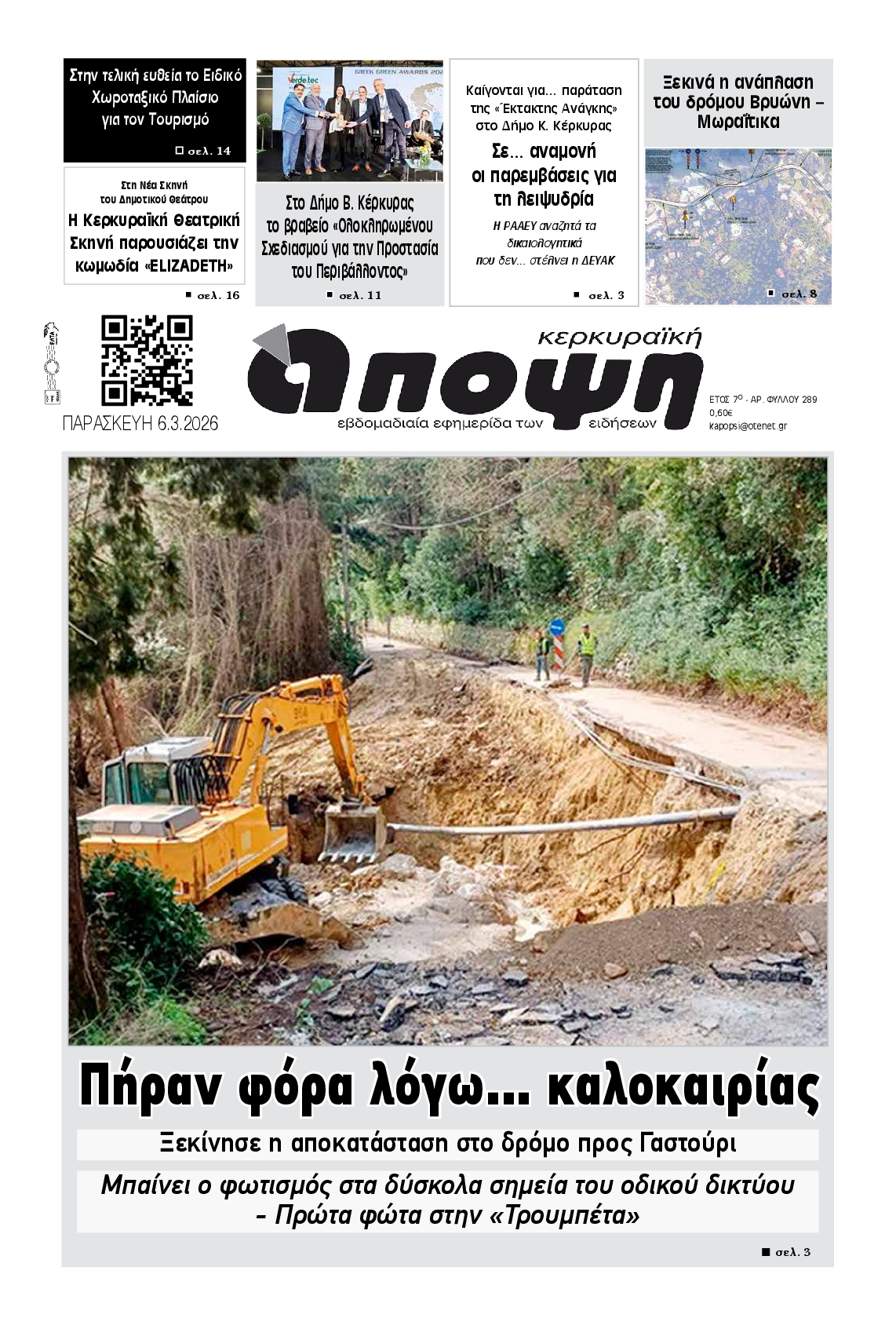 Πρωτοσέλιδο εφημερίδας