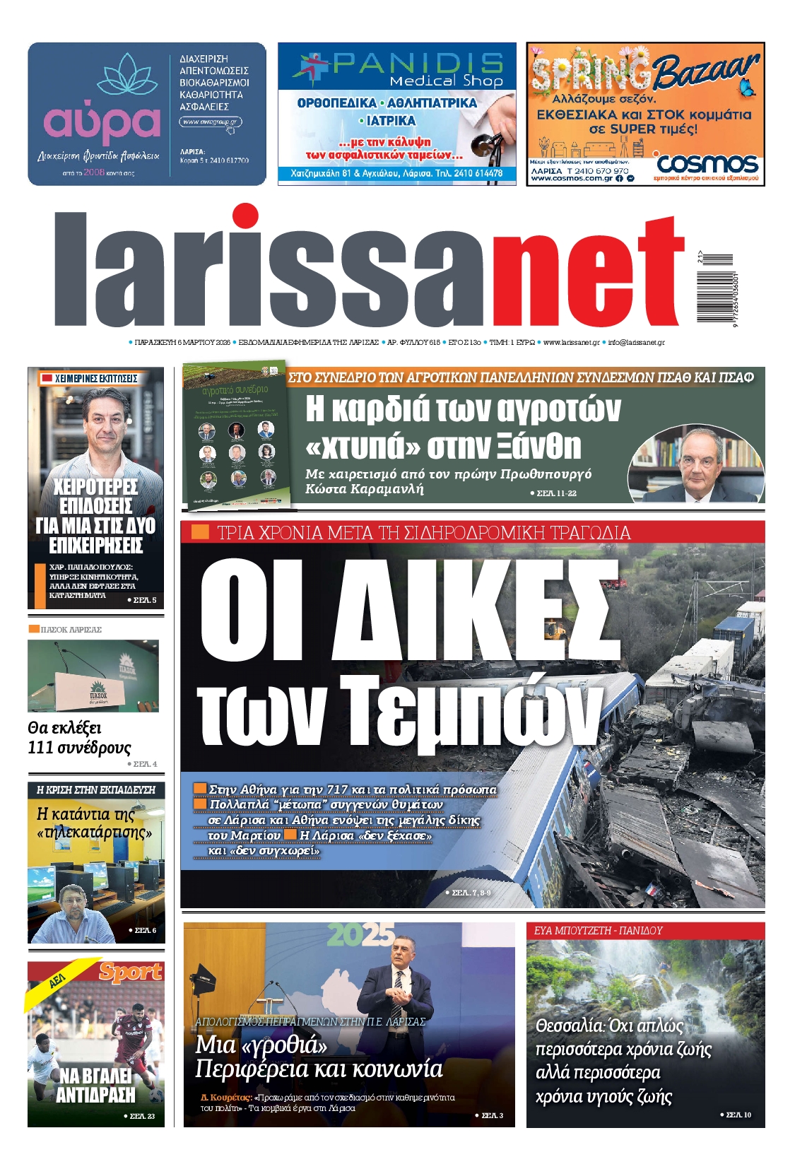 Πρωτοσέλιδο εφημερίδας