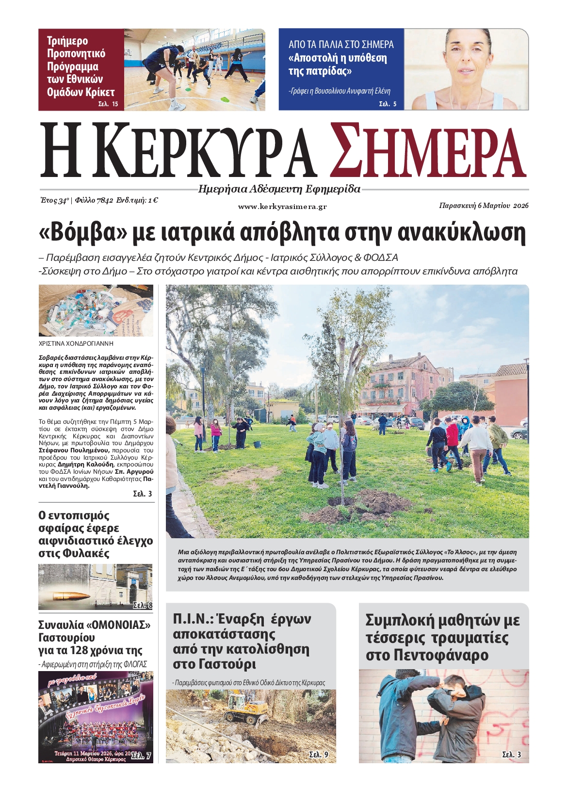 Πρωτοσέλιδο εφημερίδας