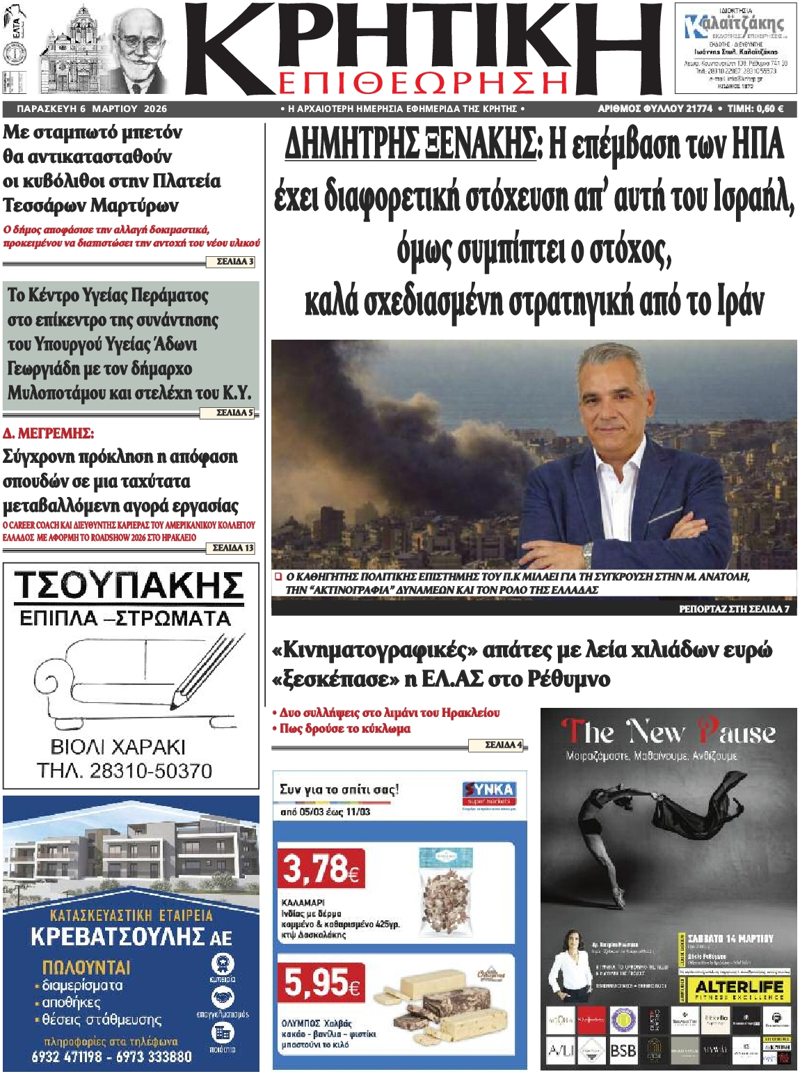 Πρωτοσέλιδο εφημερίδας