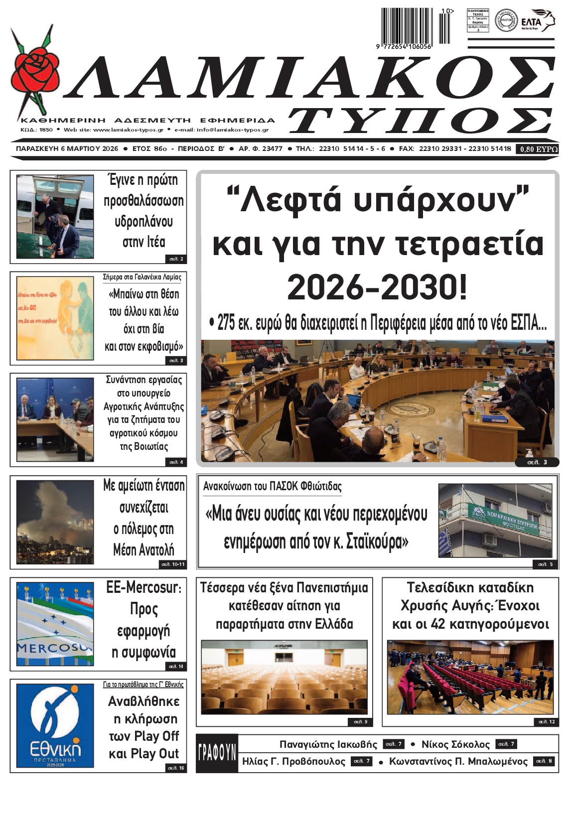 Πρωτοσέλιδο εφημερίδας