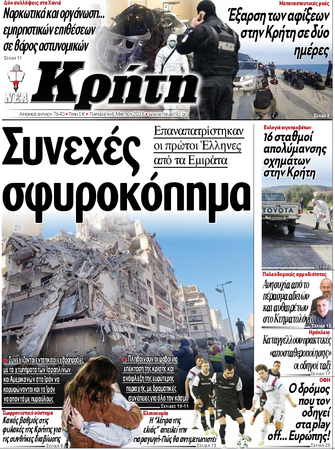 Πρωτοσέλιδο εφημερίδας