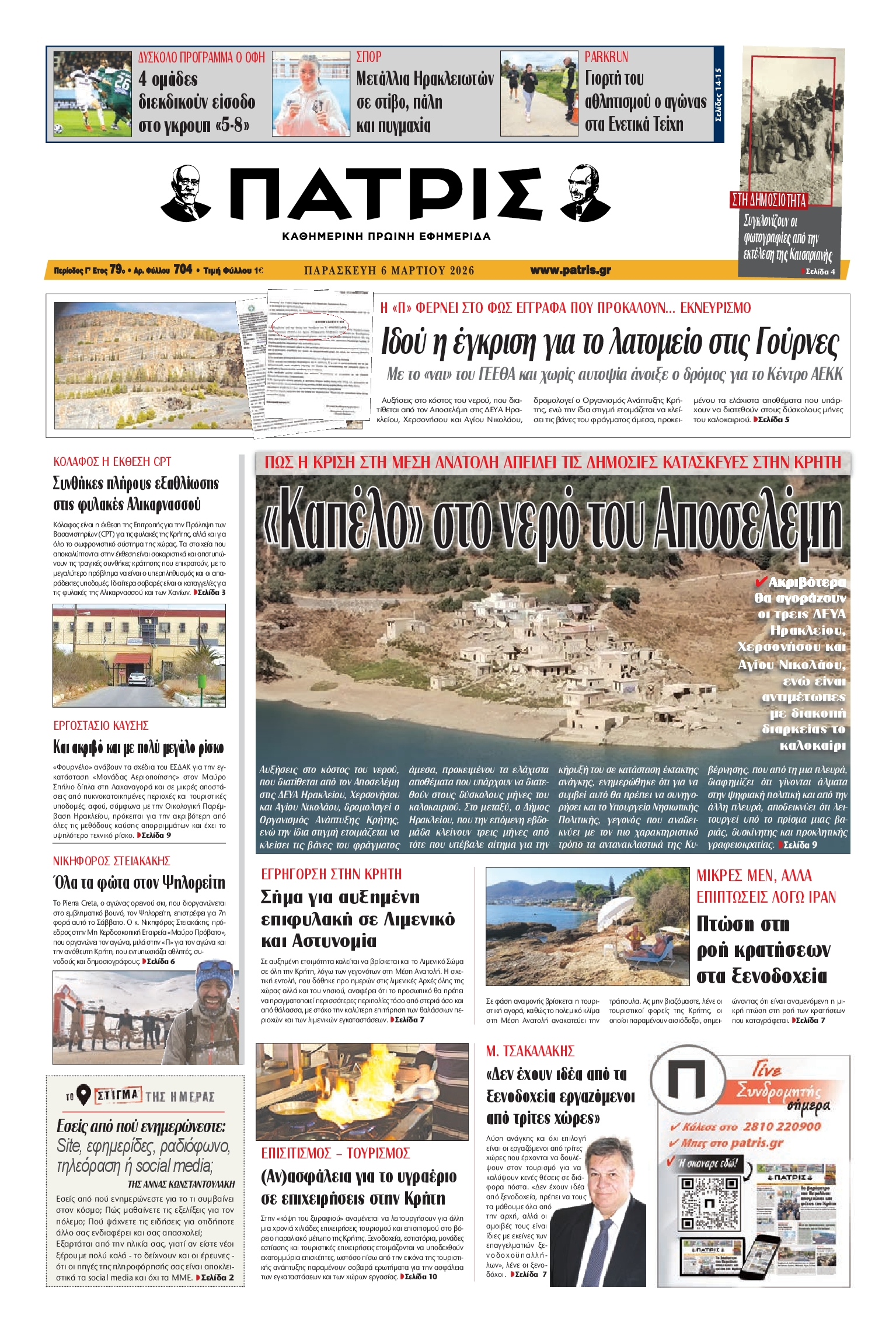 Πρωτοσέλιδο εφημερίδας