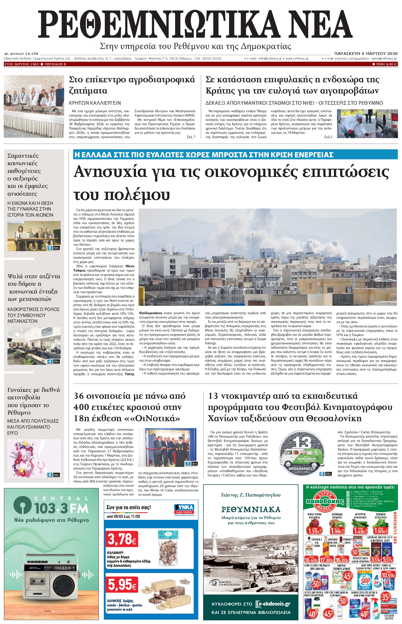 Πρωτοσέλιδο εφημερίδας