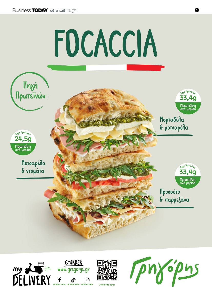 Πρωτοσέλιδο εφημερίδας