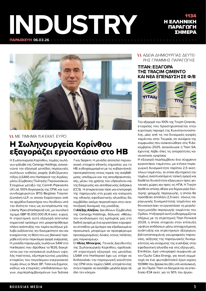 Πρωτοσέλιδο εφημερίδας