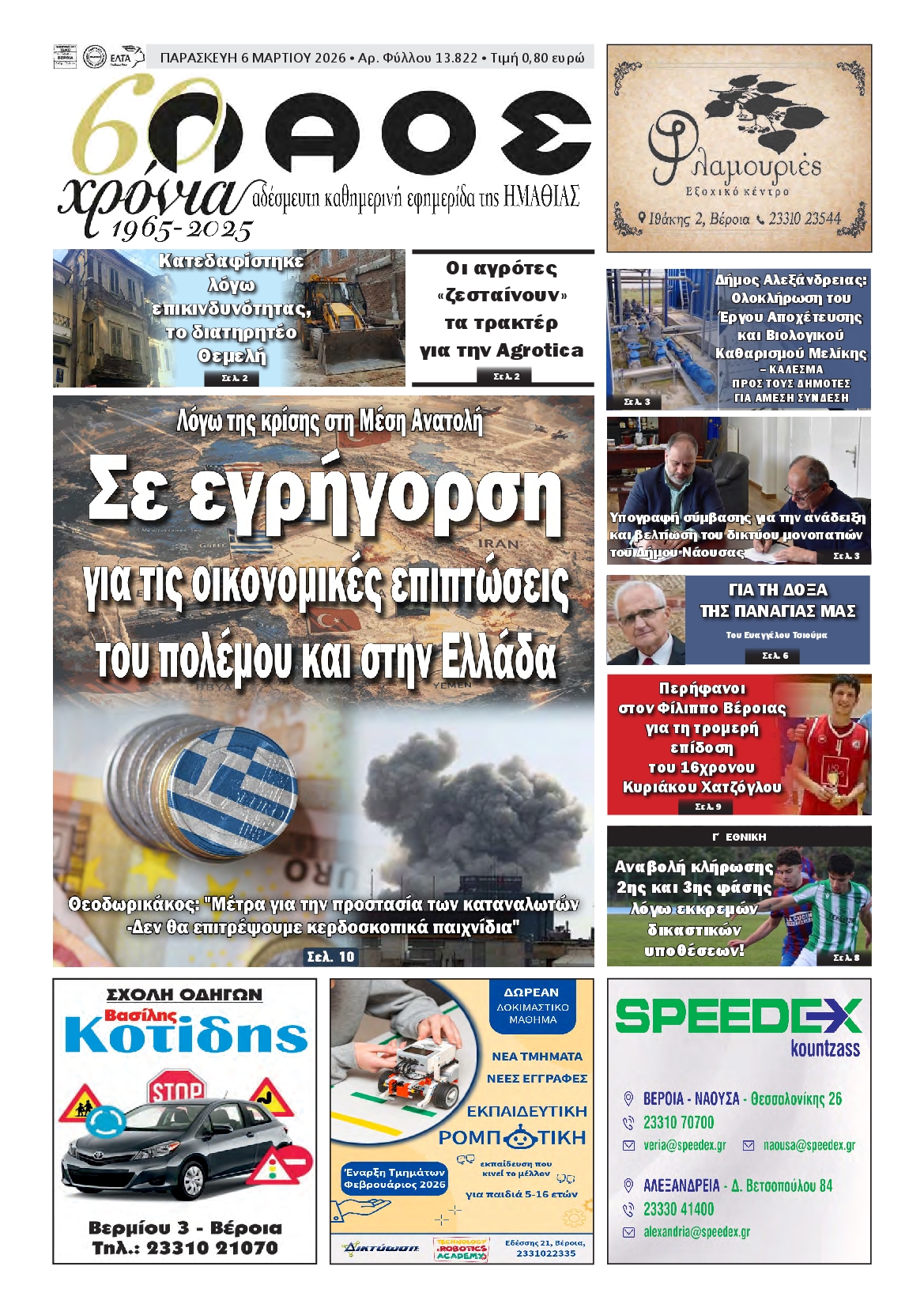 Πρωτοσέλιδο εφημερίδας