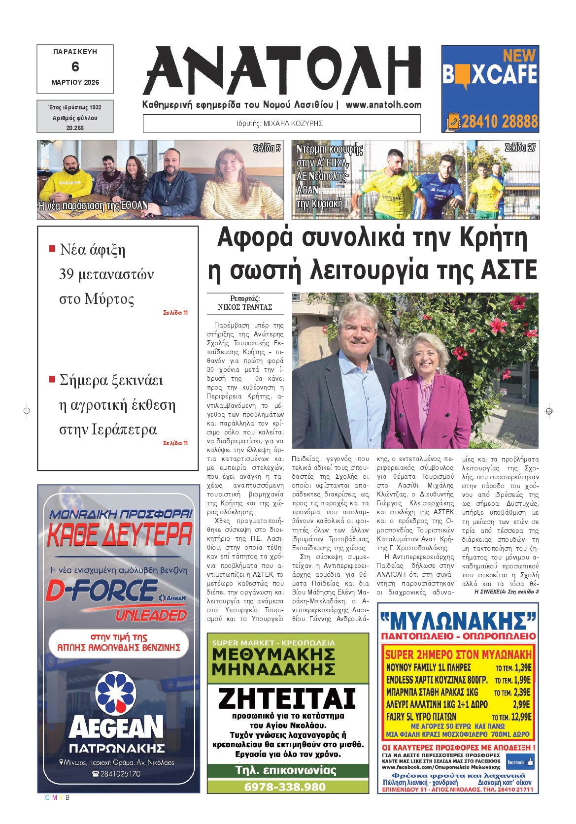 Πρωτοσέλιδο εφημερίδας