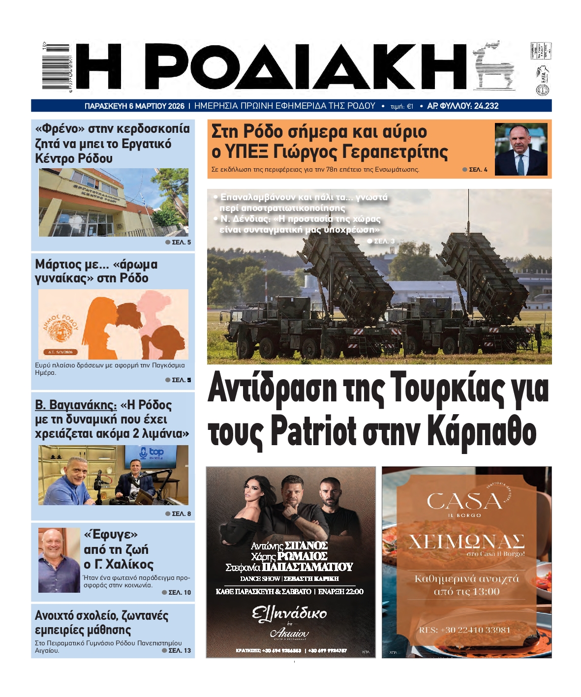 Πρωτοσέλιδο εφημερίδας