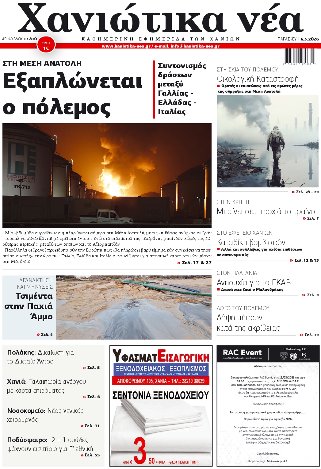 Πρωτοσέλιδο εφημερίδας