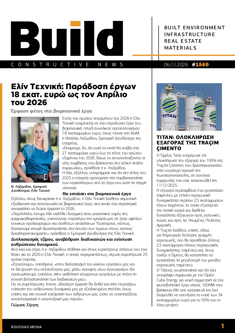 Πρωτοσέλιδο εφημερίδας